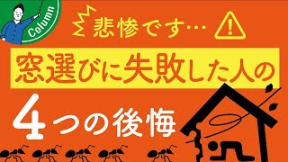 窓選びに失敗すると家の寿命が縮まる理由｜オール樹脂サッシ一択