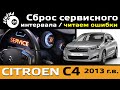     4 /   Citroen C4 2013