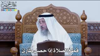 1175 - قطعُ الصلاة إذا حصل طارئ - عثمان الخميس