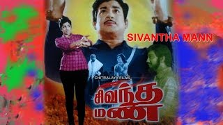 Sivandha Mann  Tamil Full Movie