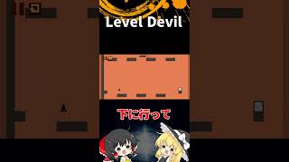 #22  Level Devil「ゆっくり実況」#Shorts  #ゆっくり