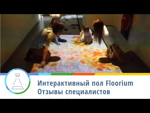 Интерактивный пол iSandBOX Floor