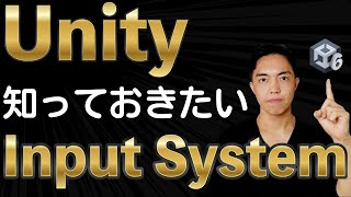 UnityのInput System使い方ガイド!ユーザー入力の方法とパラメータを徹底解説