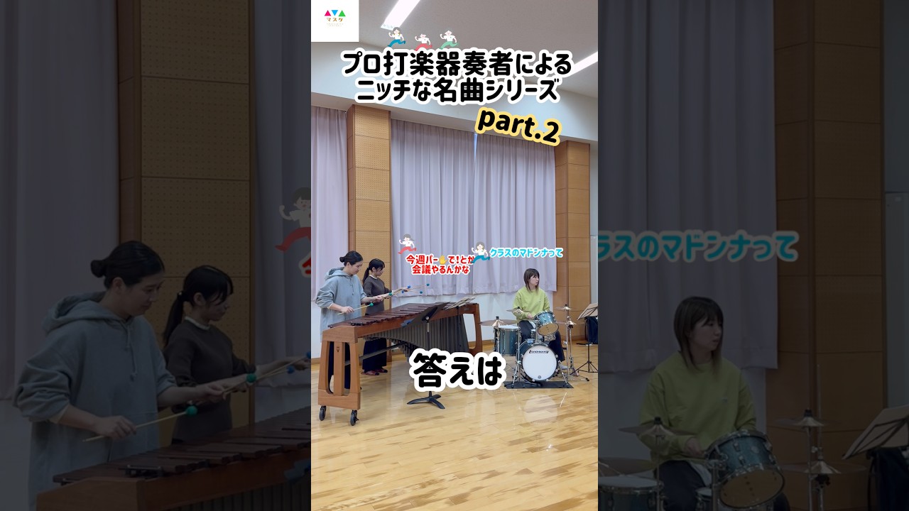 国民的家族のニッチな「あの曲」分かる人、ばっかもーん！ #marimba #アニメ #アニソン #anime #shortvideo #shortfeed #shorts #サザエさん #drums