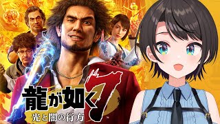 あじまる‼️あじま〜るよ〜🎶 - 【#生スバル】龍が如く7やるしゅばあああああああああああああああああああああああああああああああ!!!!!:yakuza7【※ネタバレあり】