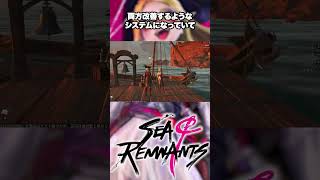 【#Seaof​​Remnants】第5人格を生み出したJokerStudio最新作！シーオブレムナンツの冒険での基礎知識について！【#シーオブレムナンツ】
