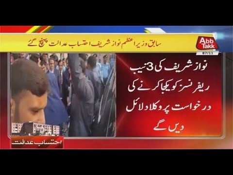 NAB Reference: Nawaz Sharif, Maryam and Capt r Safdar Appear in AC