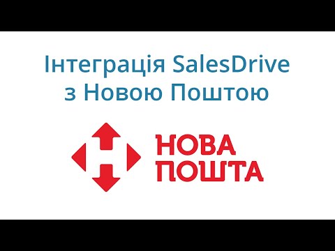 Видео SalesDrive