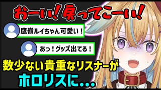 【深層組】【従井ノラ】ホロライブが好きであるあまり貴重なリスナーを大手に差し出してしまう従井ノラ