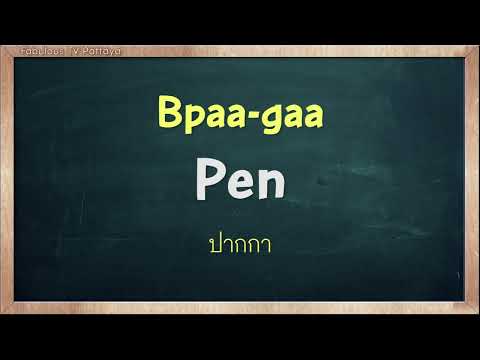 THAI TIME EP.968 Learn to speak thai, read thai, write thai Thai lesson