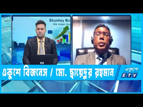 একুশে বিজনেস || মো. ছায়েদুর রহমান-প্রেসিডেন্ট, বিএমবিএ || ১২ জুন ২০২২