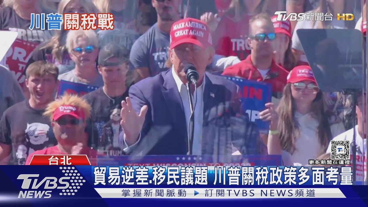 川普高關稅第一槍!對加拿大、墨西哥徵收25%關稅