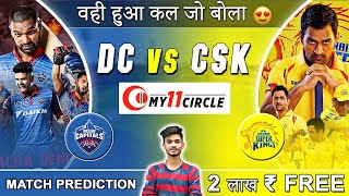 DC vs CSK , DC vs CSK Fantasy Cricket Prediction, DC vs CSK Fantasy Cricket Team