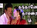 Thannane Thamarapoo Bass Boosted Tamil Bass Boosted Song Vijayakanth