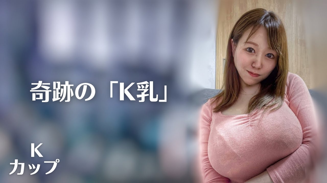 【K杯】こんなにでっかいのは初見です