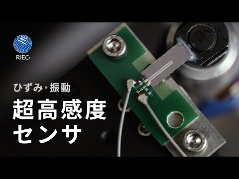 産学連携の事例 | 国立大学法人東北大学電気通信研究所公式ウェブサイト｜Research Institute of Electrical Communication Tohoku University
