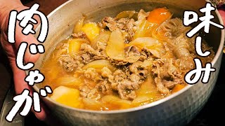 シェフ&レシピ紹介 - 【保存版】日本料理の達人が教える、味がしっかり染み込む基本の肉じゃがの作り方【日本料理 荏原・荏原正典】|クラシル #シェフのレシピ帖