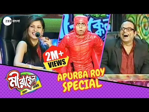 LOL! আরশোলা সেজে এলো অপূর্ব | Mirakkel Akkel Challenger S6 | Apurba Roy Special @zeebangla