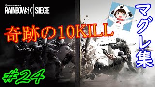 【R6S】リハビリでRinriNさんとクイックマッチ!!攻撃で覚醒入ったっぽい。