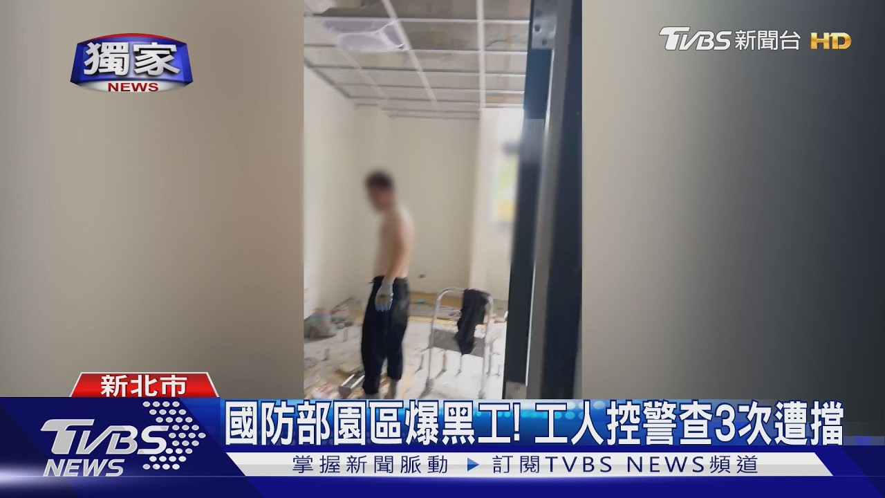獨家／國防部38億資安園區遭爆聘黑工！勞工局：去年才裁罰15萬