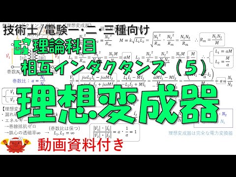 相互インダクタンス（５） － 理想変成器