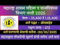 महाराष्ट्र शासन महिला व बालविकास विभ�