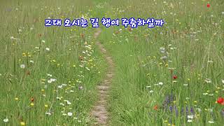 01 그대가 오시는 길에(채바다 작사/조영배 작곡)