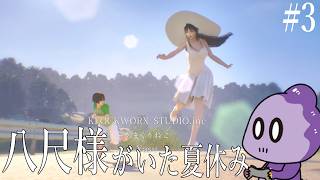 あの夏、ボクは少し大人になった【 八尺様がいた夏休み】#3(終)