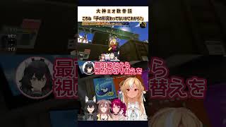 ミオしゃの軟骨が無くなったお話に対してころさんの一言が強烈【切り抜き/大神ミオ/犬神ころね】