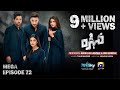 Mohra Mega Episode 72 Eng Sub Mikaal Zulfiqar Laiba Khan Aagha Ali 12th December 2025