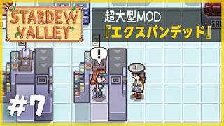 新要素いっぱいの大型MODをとことん楽しむ！【Stardew Valley Expanded】1年目春11日