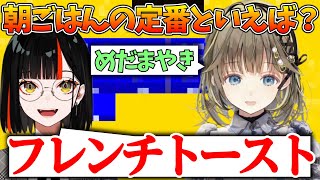 蝶屋はなびの回答がお嬢様すぎてざわつく英リサ達【ぶいすぽっ！/英リサ/切り抜き】