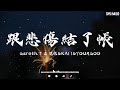 跟悲伤结了帐 (No More) - Gareth.T & 攬佬SKAI ISYOURGOD 「我跟悲傷結了帳 讓眼淚流在臉龐」