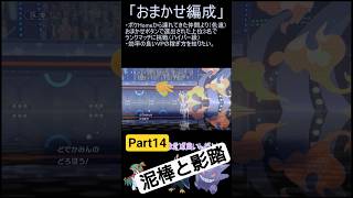 【ポケモンチャンピオンズ】おまかせ編成チャレンジPart14【ゆっくり実況】