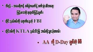 Download lagu ကျော်မျိုးမင်း (3- 3- 2026) Kyaw Myo Min mp3 Download lagu ကျော်မျိုးမင်း (3- 3- 2026) Kyaw Myo Min mp3