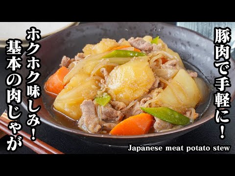 Classic Nikujaga: Japanese Beef and Potato Stew