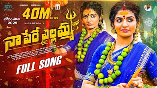 Download lagu NAA PERE YELLAMMA #FULLSONG #NEWBONALASONGS2025 #SINGERPRABHA #MADEENSK #RAJENDERKONDA #NAGADURGA mp3
