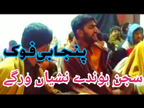 Sajan Hundey Nasheyaan Wargey |panjabi folk| #villagelife #bhakoki #viralvideo #musicvideo #folksong