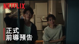 [情報] Netflix《First Love 初戀》正式預告   