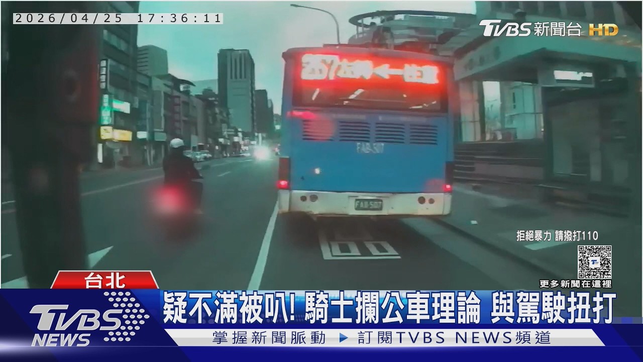 停公車停靠區被按喇叭認逼車暴怒　騎士「直闖駕駛座」互毆