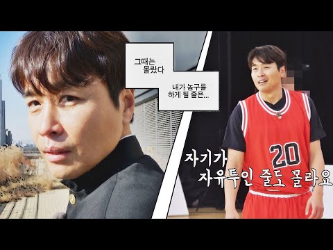 [티저] 그때는 몰랐다, 나 이동국(Lee Dong-gook)이 농구를 하게 될 줄은... 〈뭉쳐야 쏜다〉 2/7(일) 저녁 7시 40분 첫 방송! 예고편
