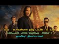 Top 5 best Tamil Dubbed Hollywood Movies 2023 | TheEpicFilms Dpk