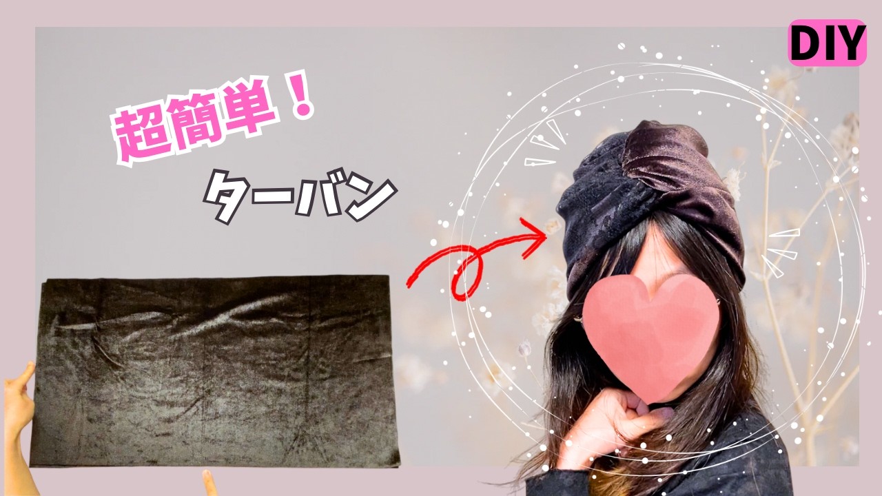 四角2枚だけ❣️超簡単✨ターバン💖おしゃれ☺️ケア帽子Super easy! Just a square! How to make a turban