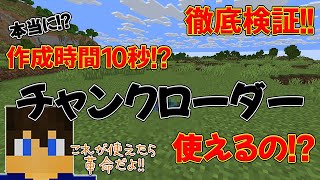 【徹底検証!!】作成時間10秒のチャンクローダーは使えるのか⁉～これ使えたら革命よ!?～【part.87】【マイクラjava1.21.8稼働】【マイクラjava実況】