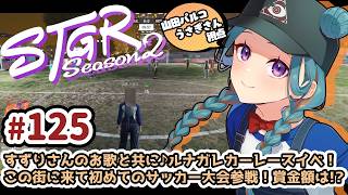 【#ストグラSeason2】山田パルコ/うさぎさん視点 125目 【GTAV/RP/#ストグラ】