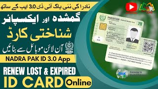 How to Renew Expired ID Card or Reprint Lost ID Card Online | NADRA Pak ID 3.0