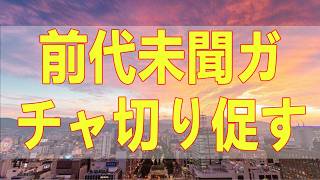 テレフォン人生相談📚 前代未聞ガチャ切り促す加藤諦三私は答えません無事ガチャ切り