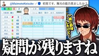 【切り抜き/パワプロ2026】にじさんじ実装組に対する天開司のリアクション集【Vtuber】