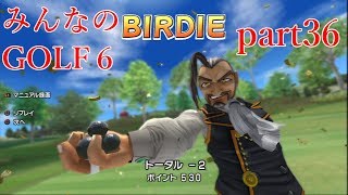 【ゆっくり実況】みんなのゴルフ６ part36