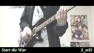 - 【2_wEi】Start the War【ギター】